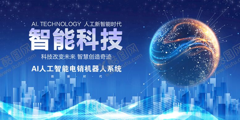 编号：17208909161831228230【酷图网】源文件下载-科技
