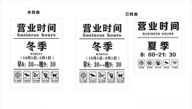 营业时间即时贴