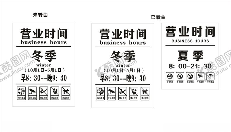 编号：39060410171117411506【酷图网】源文件下载-营业时间即时贴