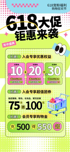 积分兑换海报