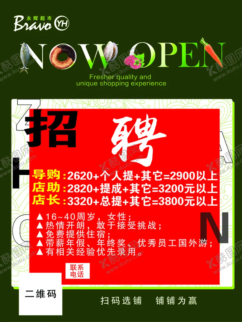 编号：30129610070038563527【酷图网】源文件下载-永辉超市招聘海报