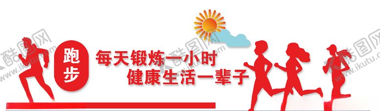 编号：51430910062136018198【酷图网】源文件下载-运动文化墙