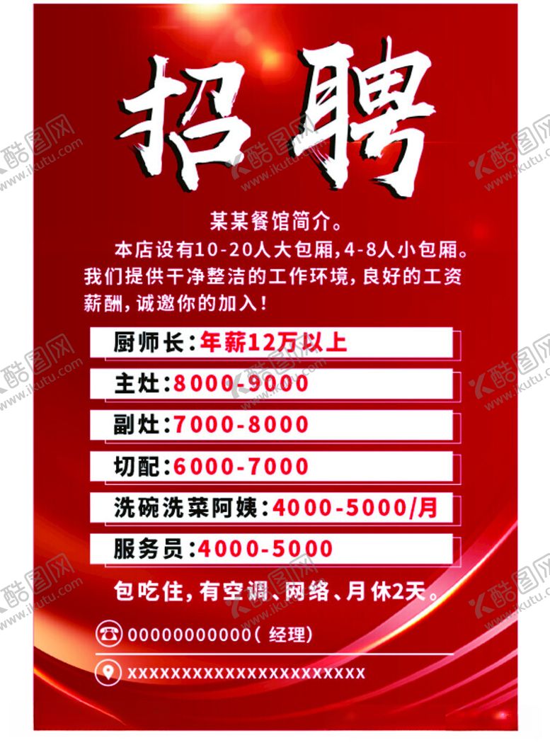 编号：29881912161316335173【酷图网】源文件下载-招聘海报