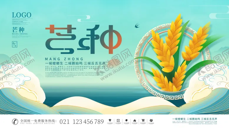 编号：94296806300719171088【酷图网】源文件下载-芒种海报