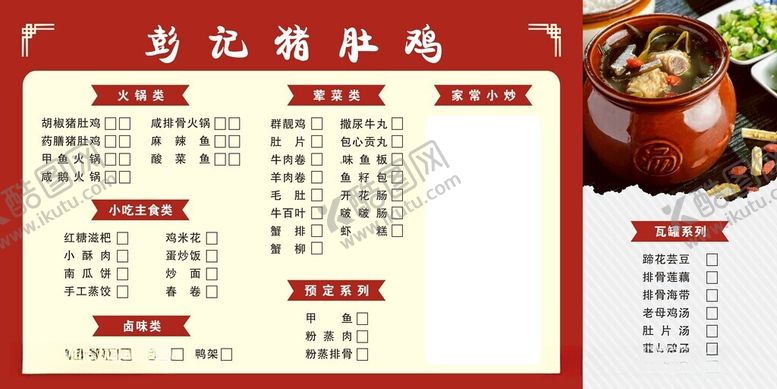 编号：80818312110526132944【酷图网】源文件下载-菜谱