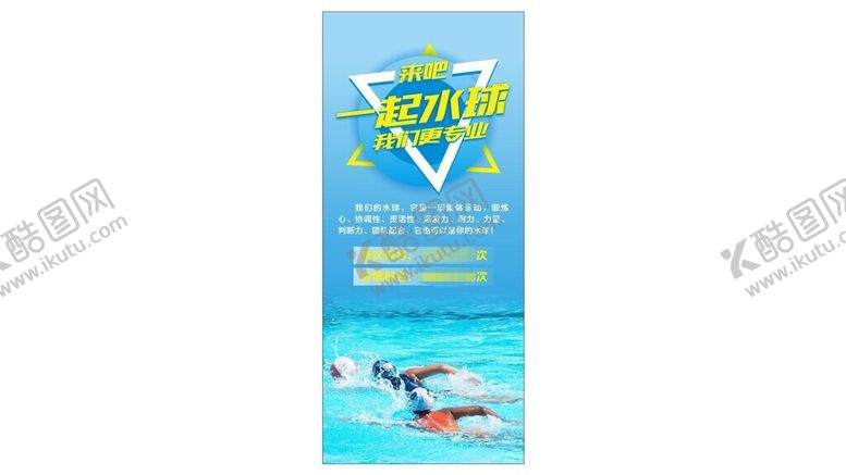编号：46072902152144051076【酷图网】源文件下载-游泳水球展架