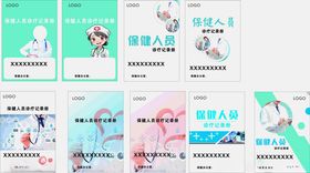 保健人员诊疗手册