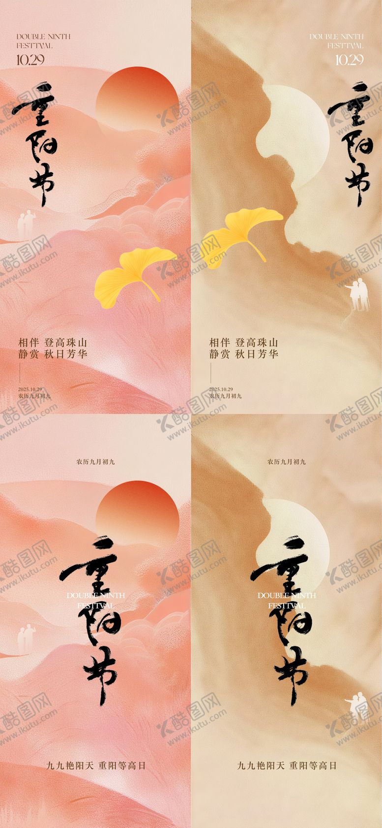 编号：36416710280007374576【酷图网】源文件下载-重阳节节气海报