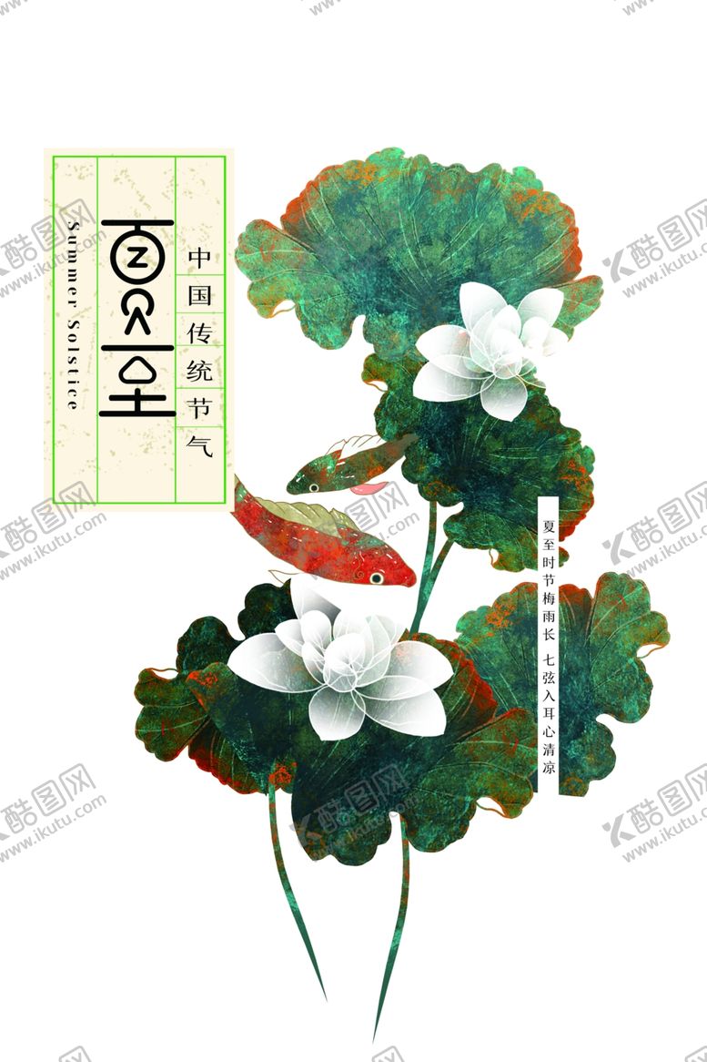 编号：75882001290756524123【酷图网】源文件下载-夏至