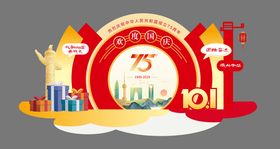 国庆美陈