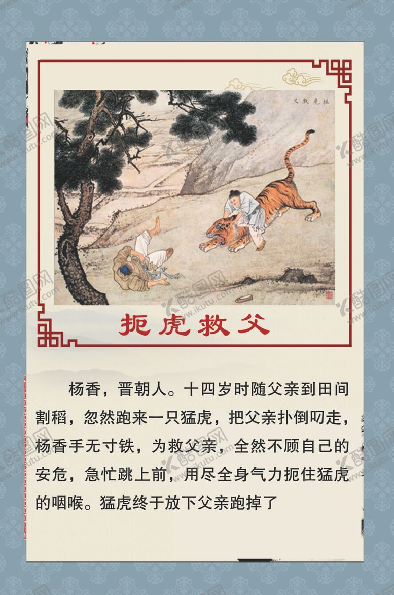 编号：72145609281534001881【酷图网】源文件下载-传统文化典故