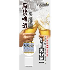 夏日啤酒活动宣传海报展架