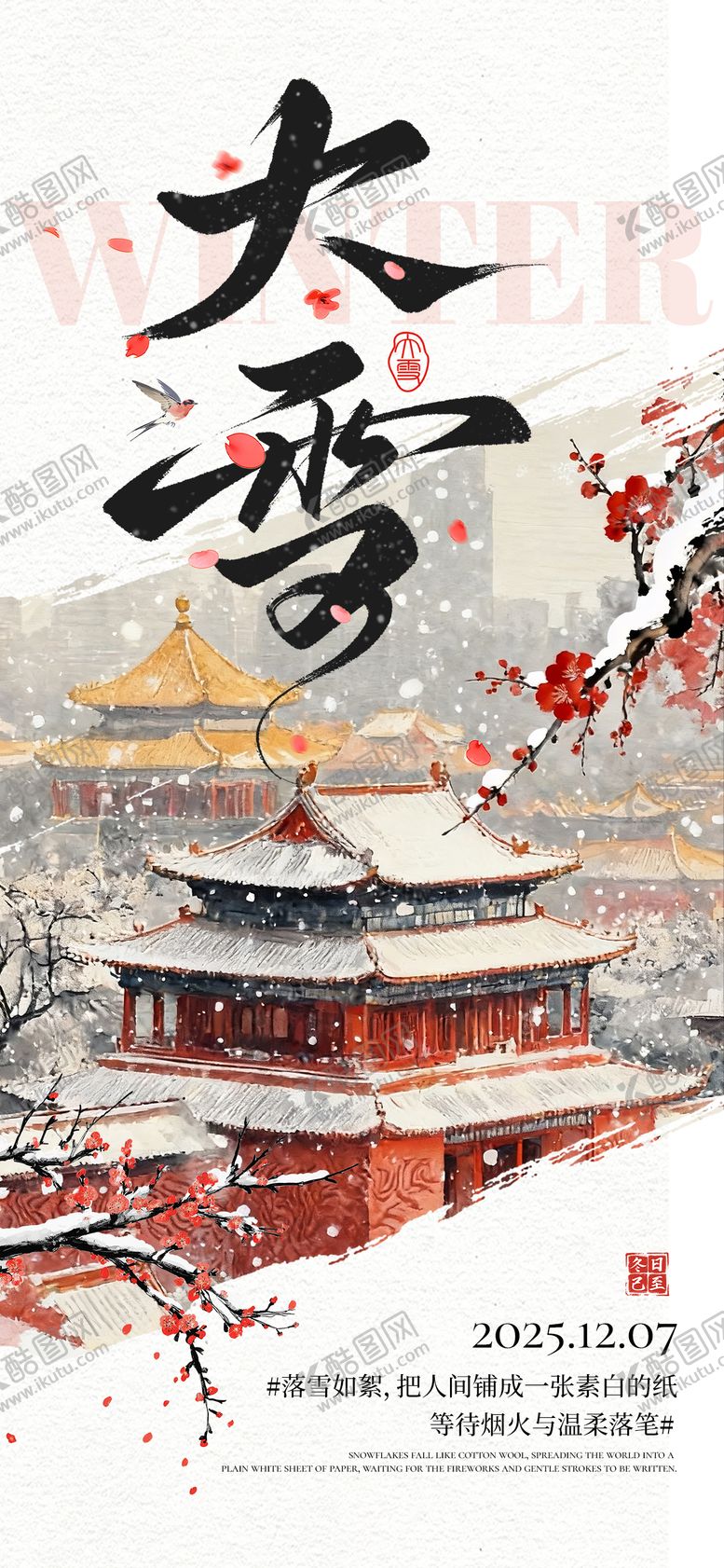 编号：18437912020201156457【酷图网】源文件下载-大雪节气海报