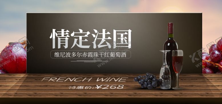 编号：71671005051339495889【酷图网】源文件下载-干红葡萄酒