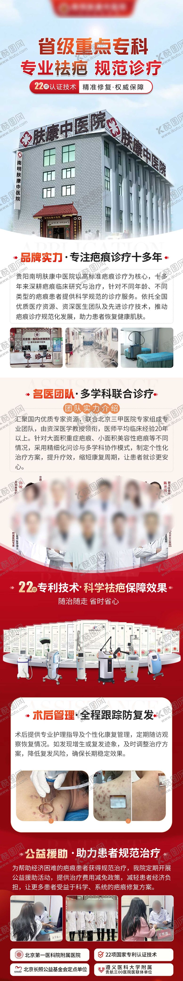 编号：44714710230502042038【酷图网】源文件下载-专业祛疤痕
