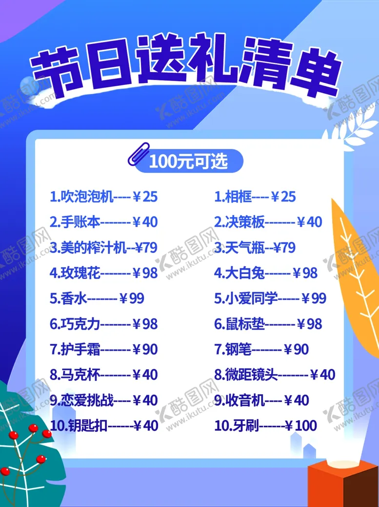 编号：35060704190530145631【酷图网】源文件下载-节日送你清单优惠促销