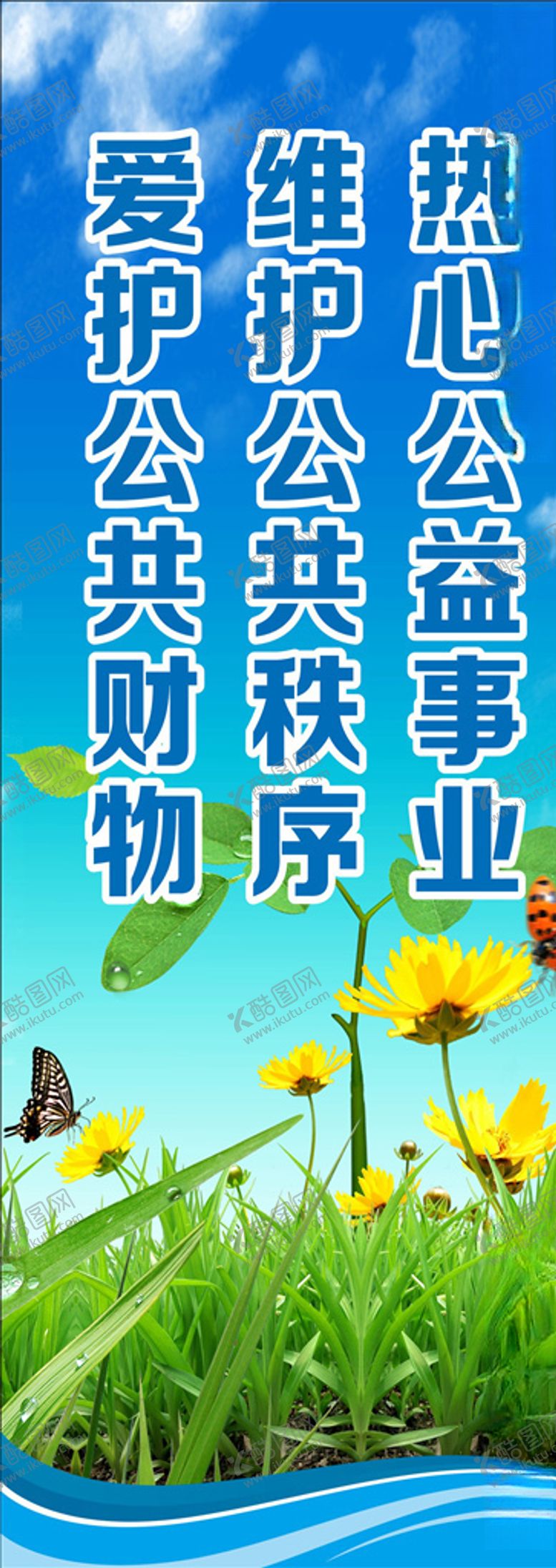 编号：26423210280747341599【酷图网】源文件下载-文明宣传标语