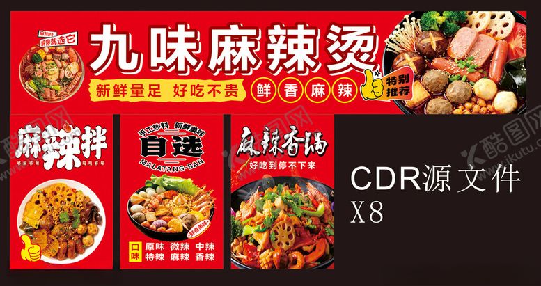 编号：84175605240125044989【酷图网】源文件下载-九味麻辣烫宣传