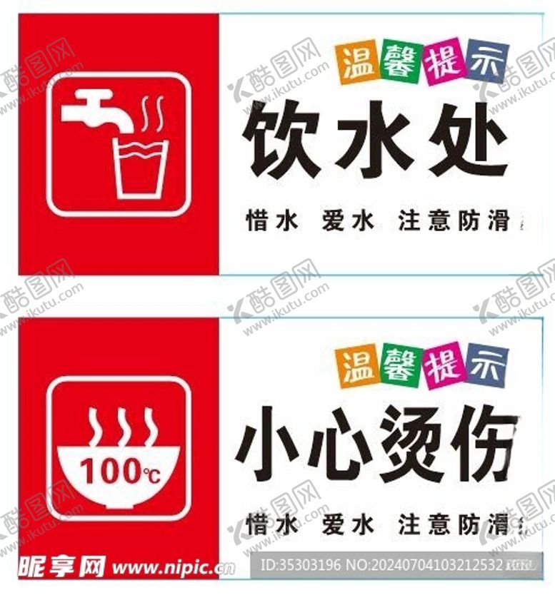 编号：12057302141301053785【酷图网】源文件下载-饮水处