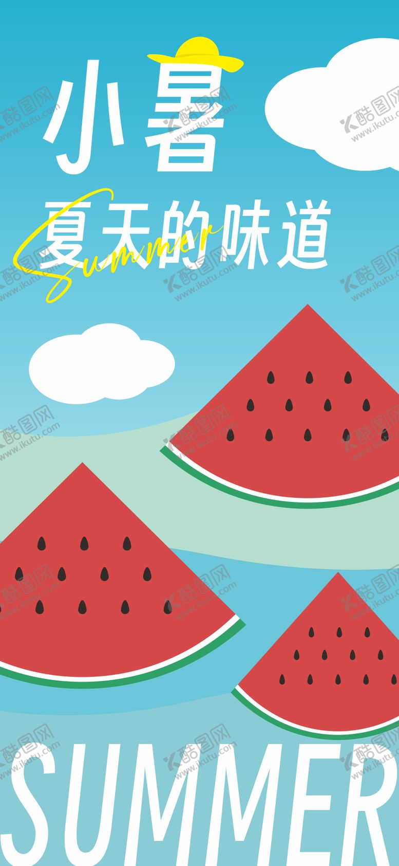 编号：18109312020129463194【酷图网】源文件下载-小暑海报