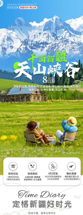 天山峡谷新疆详情页