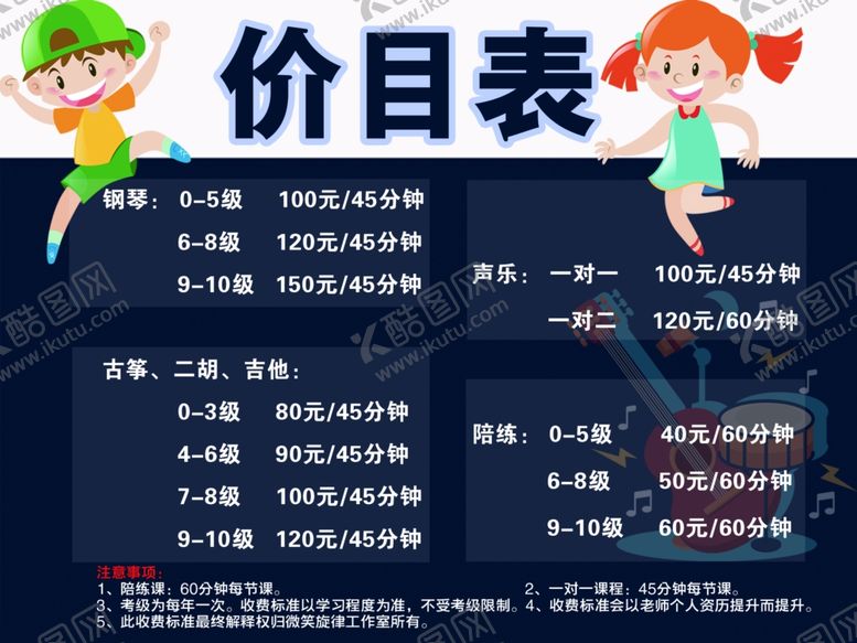 编号：65348302281318155400【酷图网】源文件下载-培训班价目表