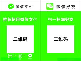 微信支付加好友
