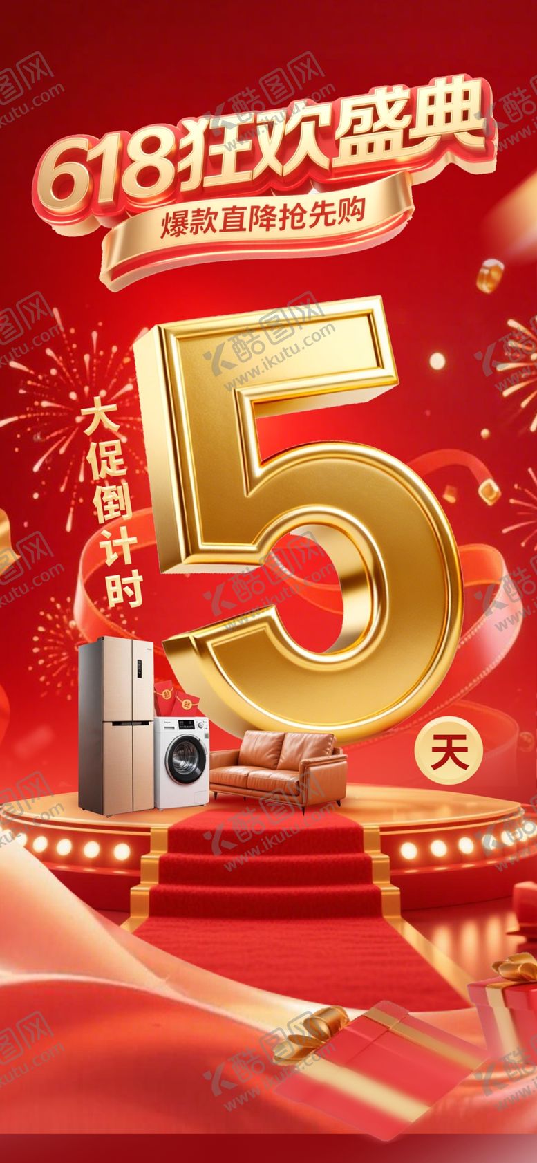 编号：67347705271003056333【酷图网】源文件下载-618倒计时