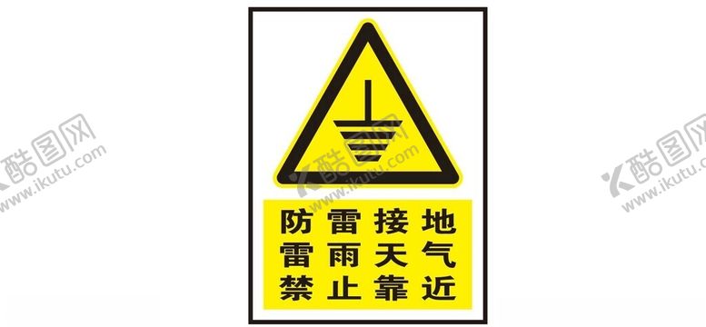 编号：44584702142222173480【酷图网】源文件下载-防雷接地
