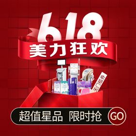 618活动主图