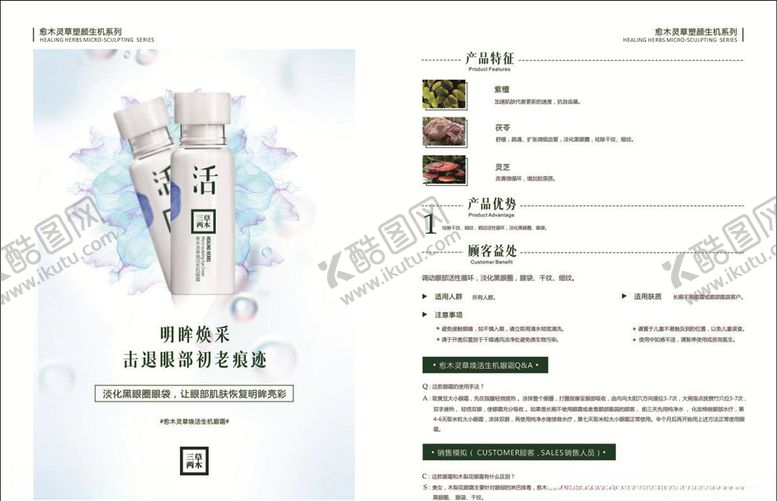 编号：15552407121016385199【酷图网】源文件下载-眼霜