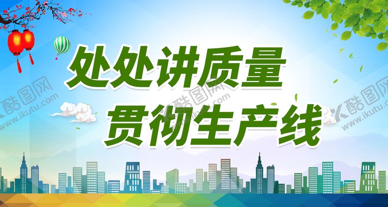 编号：46081909221927219543【酷图网】源文件下载-处处讲质量 贯彻生产线