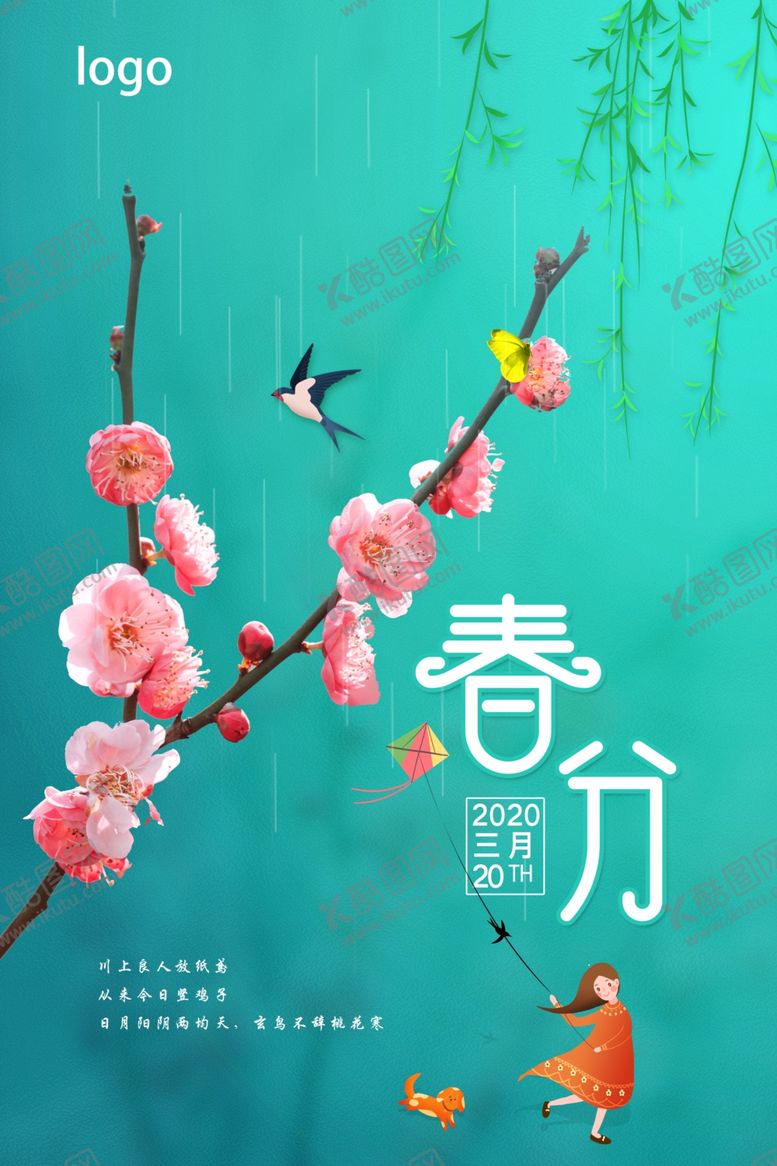 编号：69048509300542294590【酷图网】源文件下载-春分