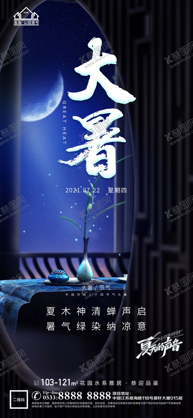 编号：60479509222300053428【酷图网】源文件下载-大暑小暑处暑