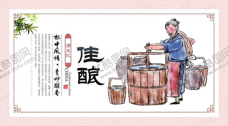 编号：16875502240745128608【酷图网】源文件下载-古典酒文化海报