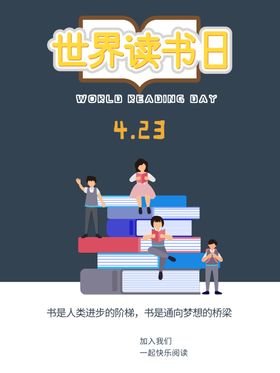 世界读书日