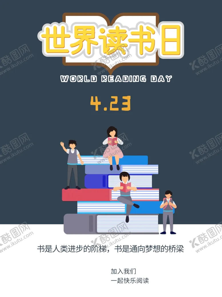 编号：92362305121913583698【酷图网】源文件下载-世界读书日