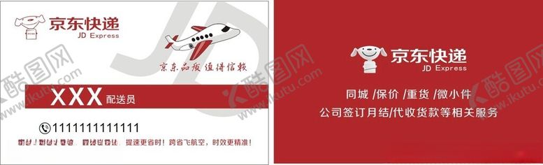 编号：65543702242043145130【酷图网】源文件下载-京东快递