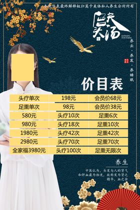 美容价格表图片