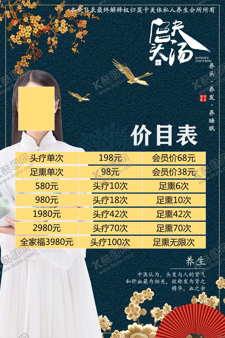 编号：91637405050239372008【酷图网】源文件下载-美容价格表图片