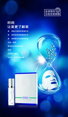 护肤品海报补水面膜美白补水霜化妆广告