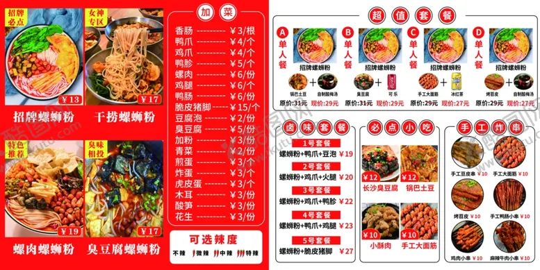 编号：76968802120526373103【酷图网】源文件下载-螺蛳粉菜单