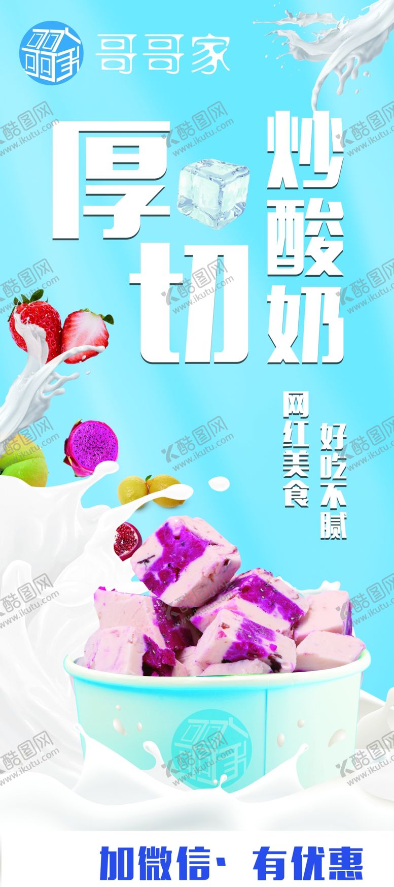 编号：01968210070635520124【酷图网】源文件下载-炒酸奶