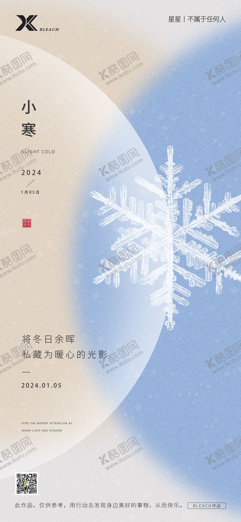 编号：29457112051657298003【酷图网】源文件下载-小寒节气海报
