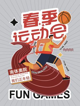 学校运动会