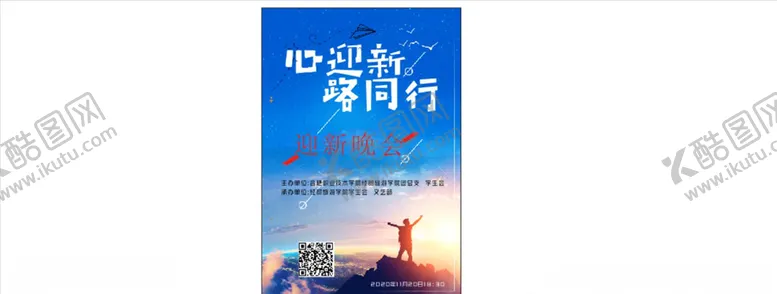 编号：34319705042136222531【酷图网】源文件下载-同路行海报