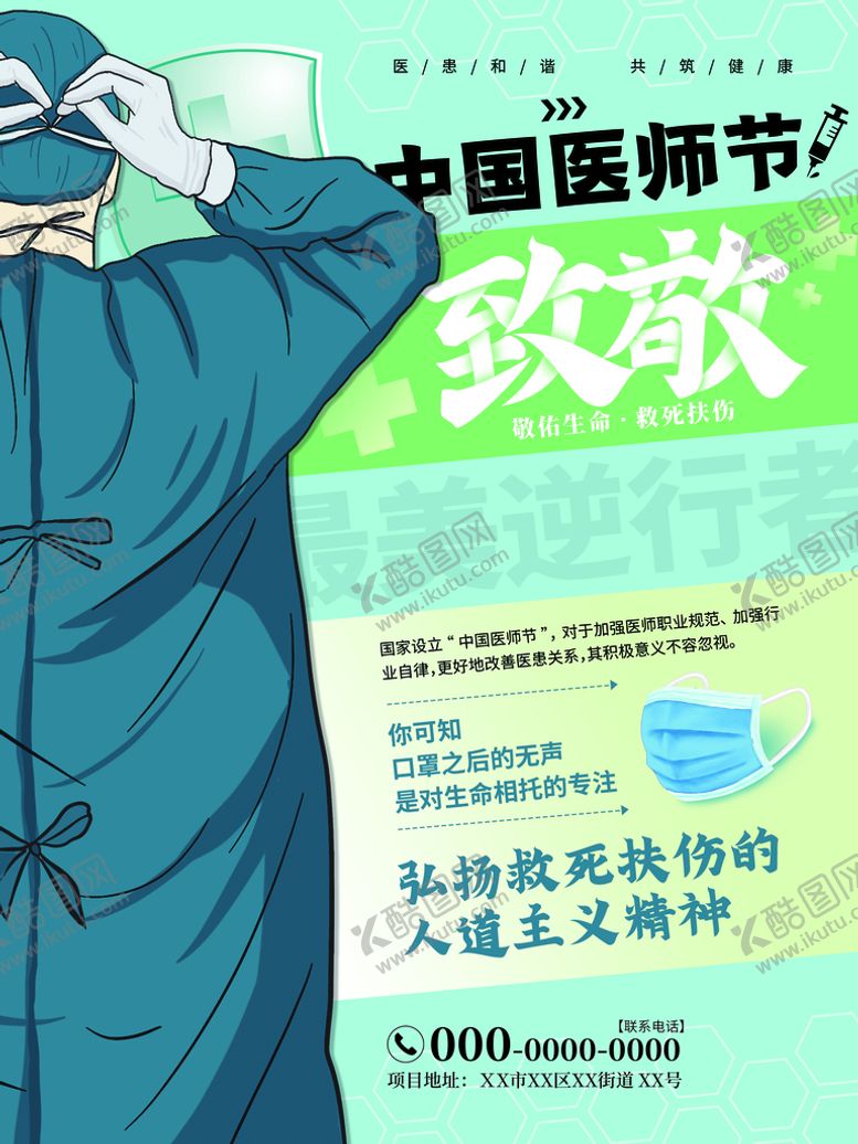 编号：10701110230904227977【酷图网】源文件下载-中国医师节