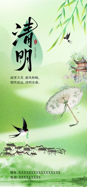 清明节海报