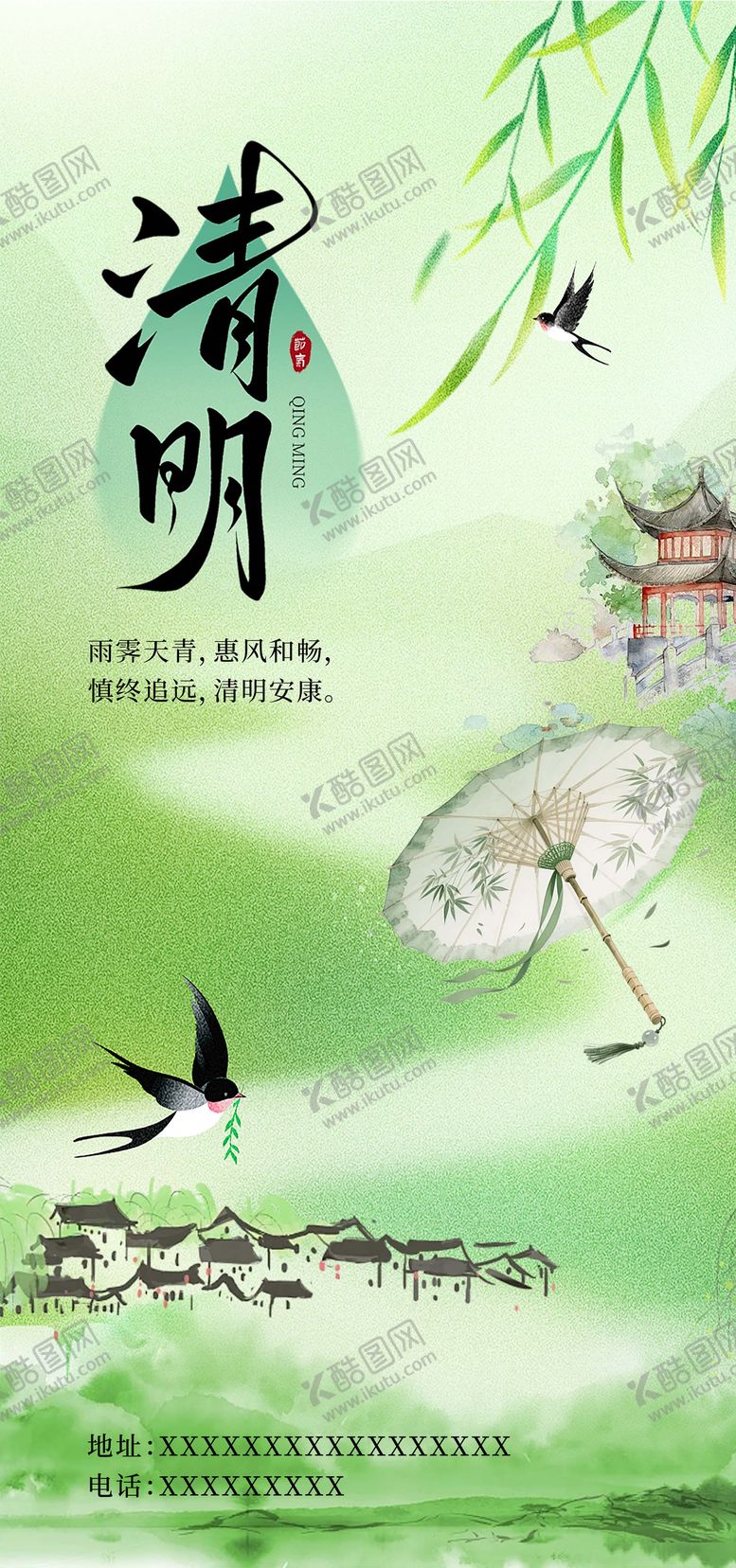 编号：64239003250212094347【酷图网】源文件下载-清明节海报