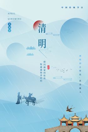 清明节祭祀节设计踏青图片